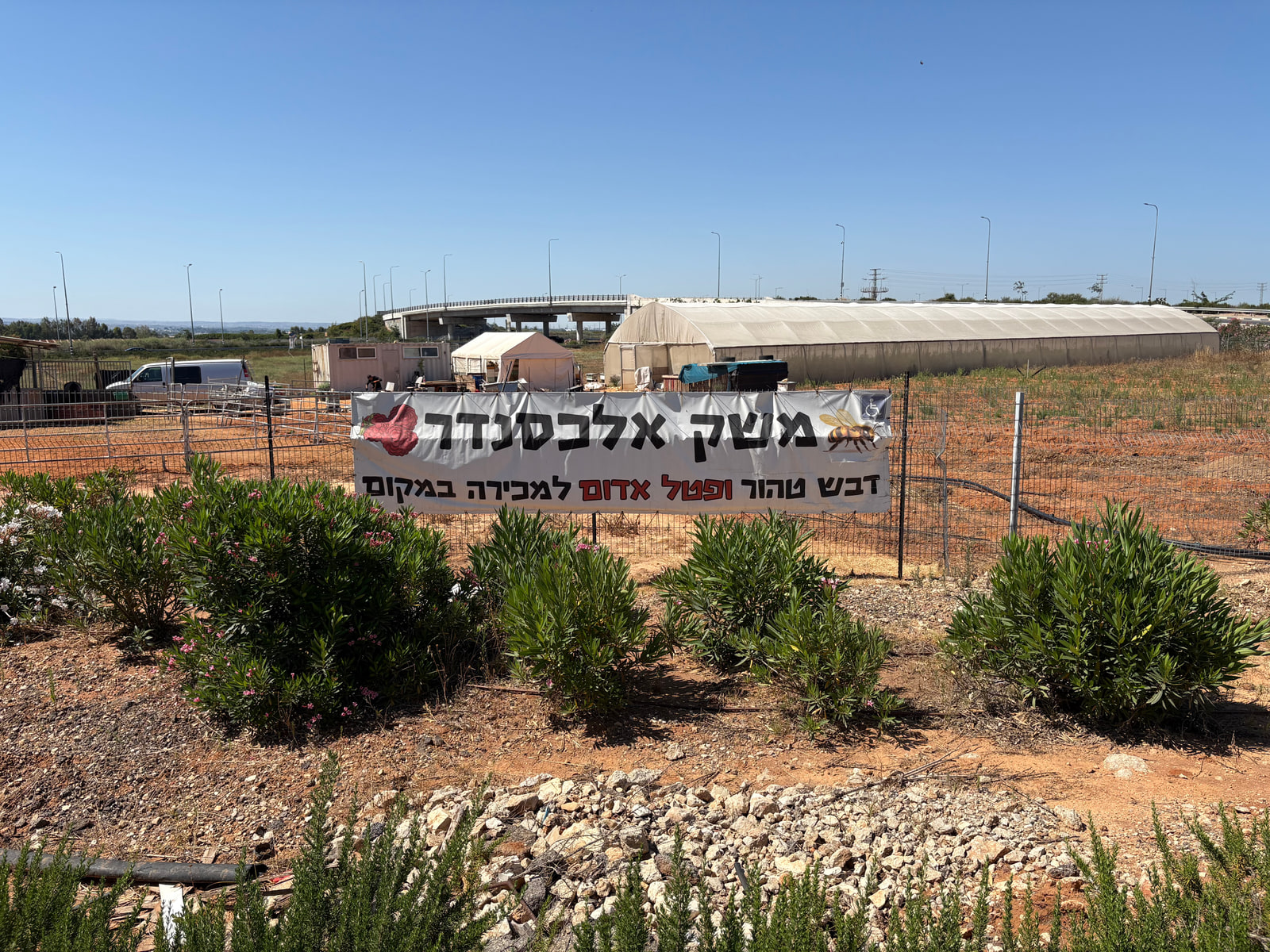 שלט משק אלכסנדר ליד השדה והחממה